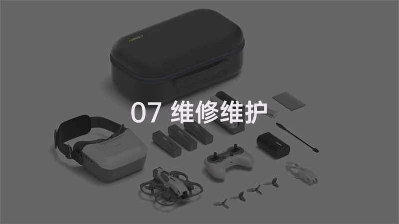 7.维修维护