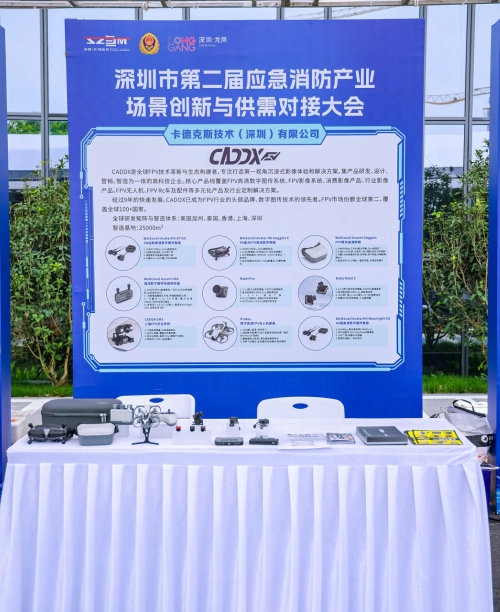 深圳第二届应急消防产业大会