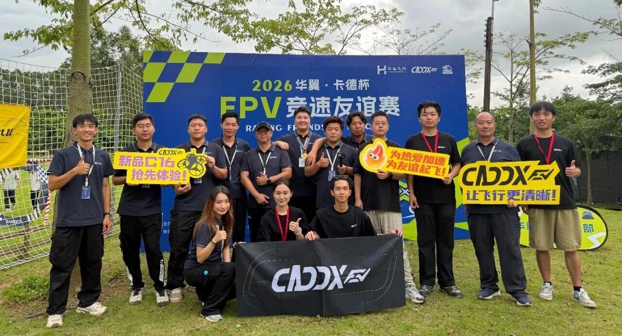 2026华翼&卡德杯FPV竞速友谊赛圆满落幕